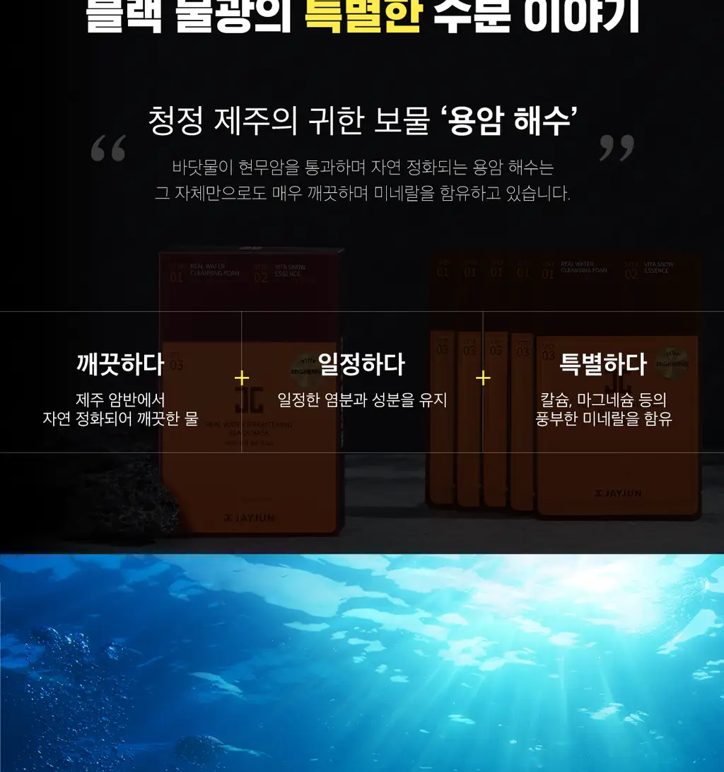 [수분광채] 제이준 블랙 물광 탄력 마스크 1매 상세페이지 11